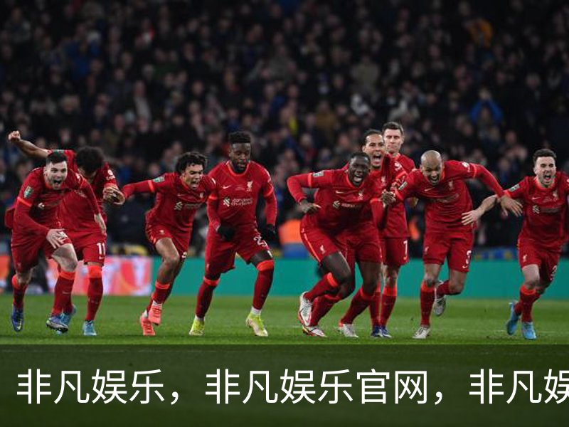 非凡娱乐，非凡娱乐官网，非凡娱乐app，非凡娱乐h5概况